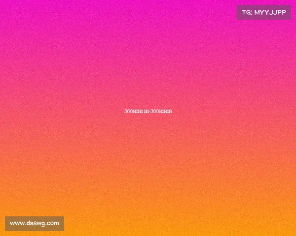 360赛事直播 比分-360比赛直播网