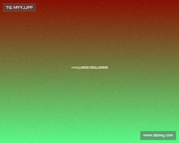 motogp赛事奥地利 直播摩托gp奥地利站正赛