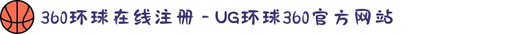 360环球在线注册 - UG环球360官方网站